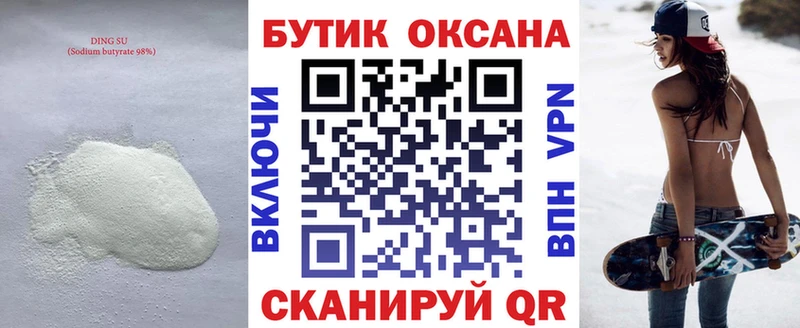БУТИРАТ оксана  Купить где  Шебекино 